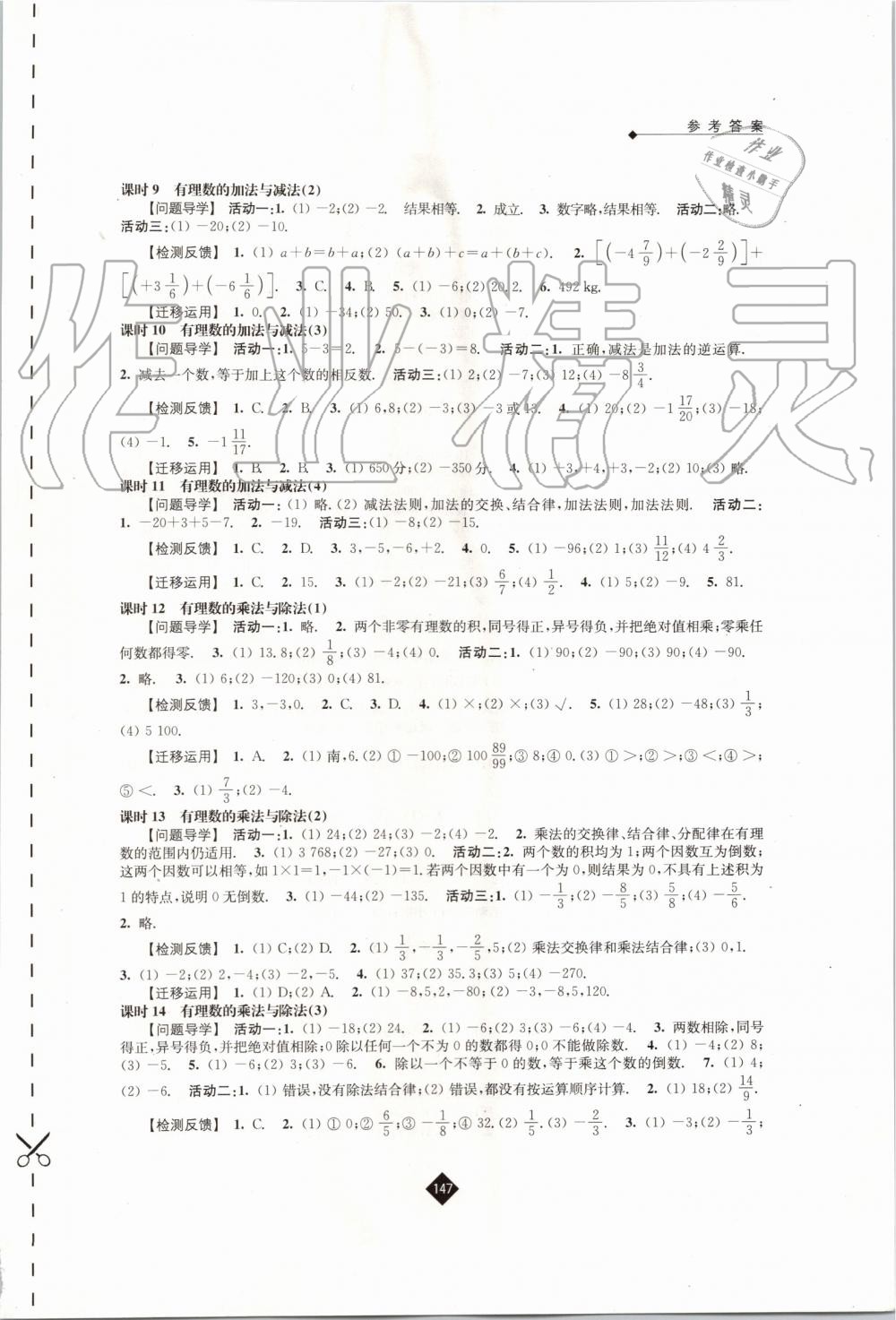 2019年伴你学七年级数学上册苏科版 第3页