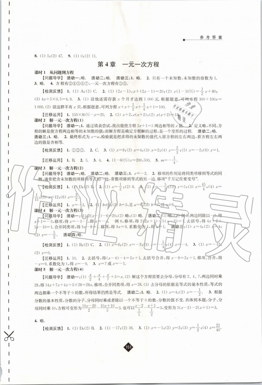 2019年伴你学七年级数学上册苏科版 第7页