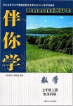 2019年伴你學(xué)七年級(jí)數(shù)學(xué)上冊(cè)蘇科版