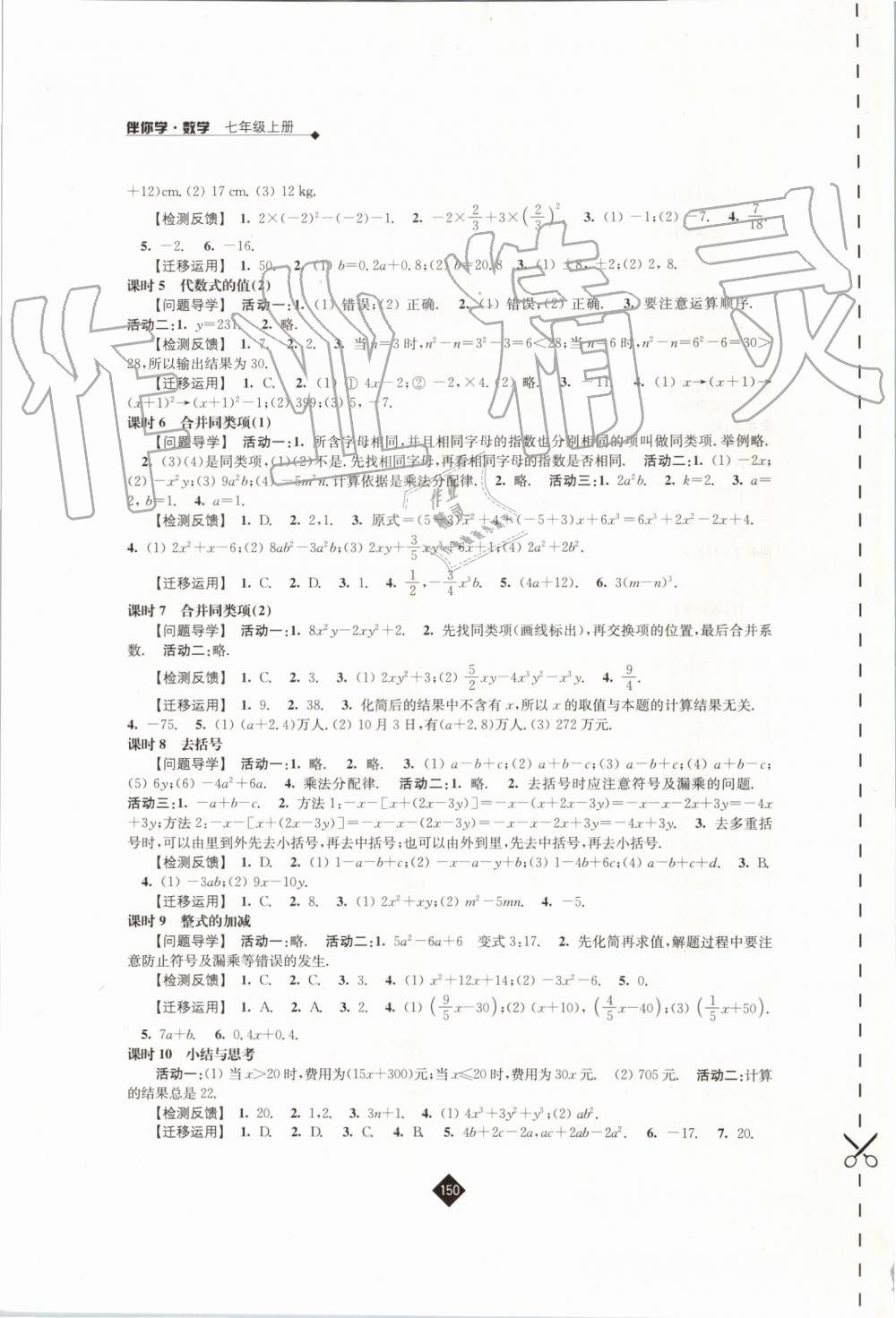 2019年伴你学七年级数学上册苏科版 第6页