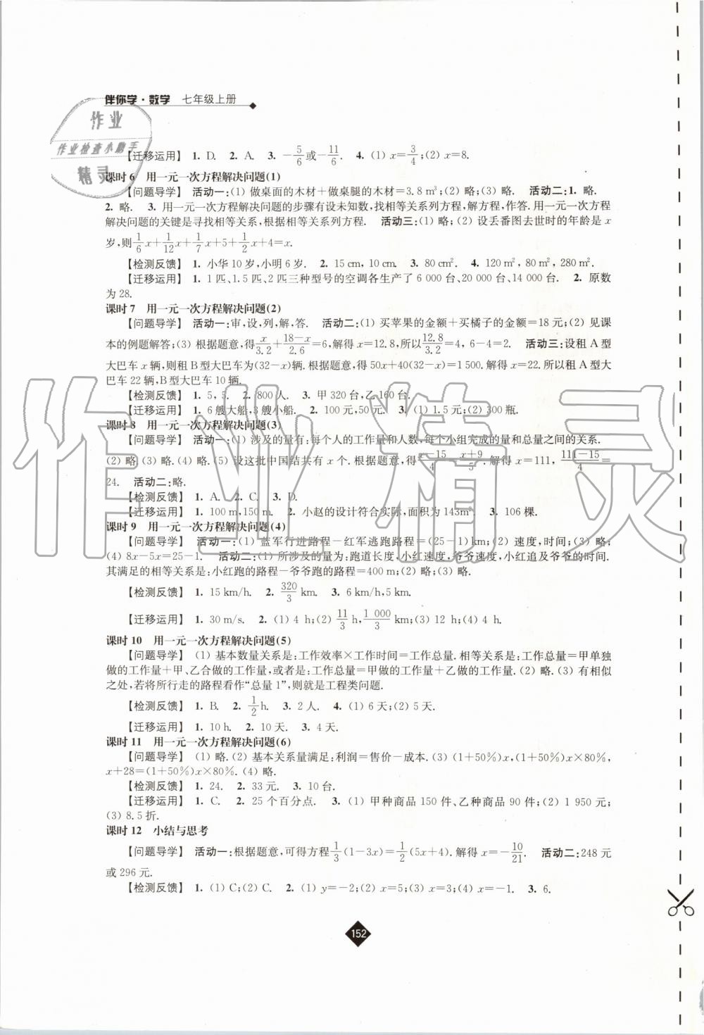 2019年伴你学七年级数学上册苏科版 第8页