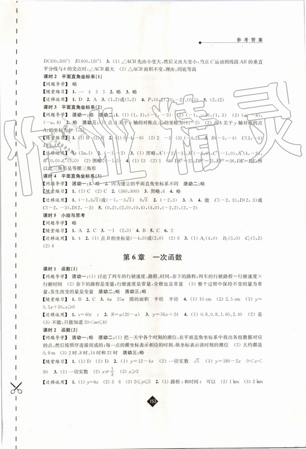 2019年伴你学八年级数学上册苏科版 第9页