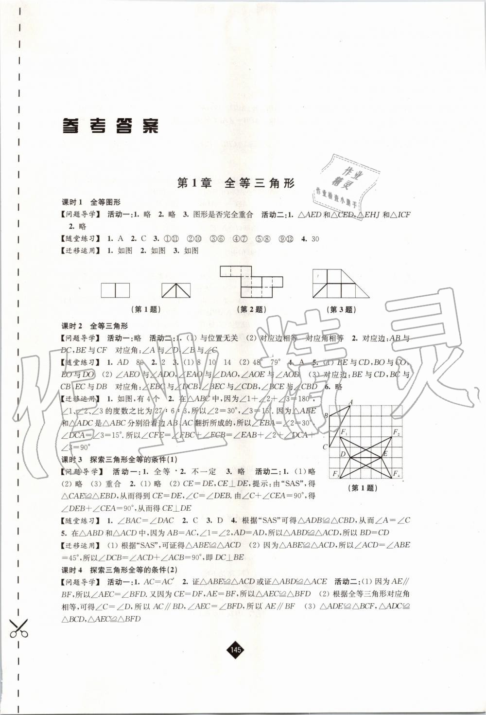 2019年伴你学八年级数学上册苏科版 第1页