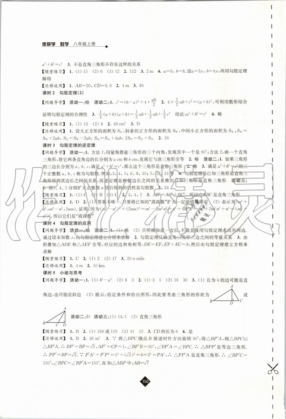 2019年伴你学八年级数学上册苏科版 第6页