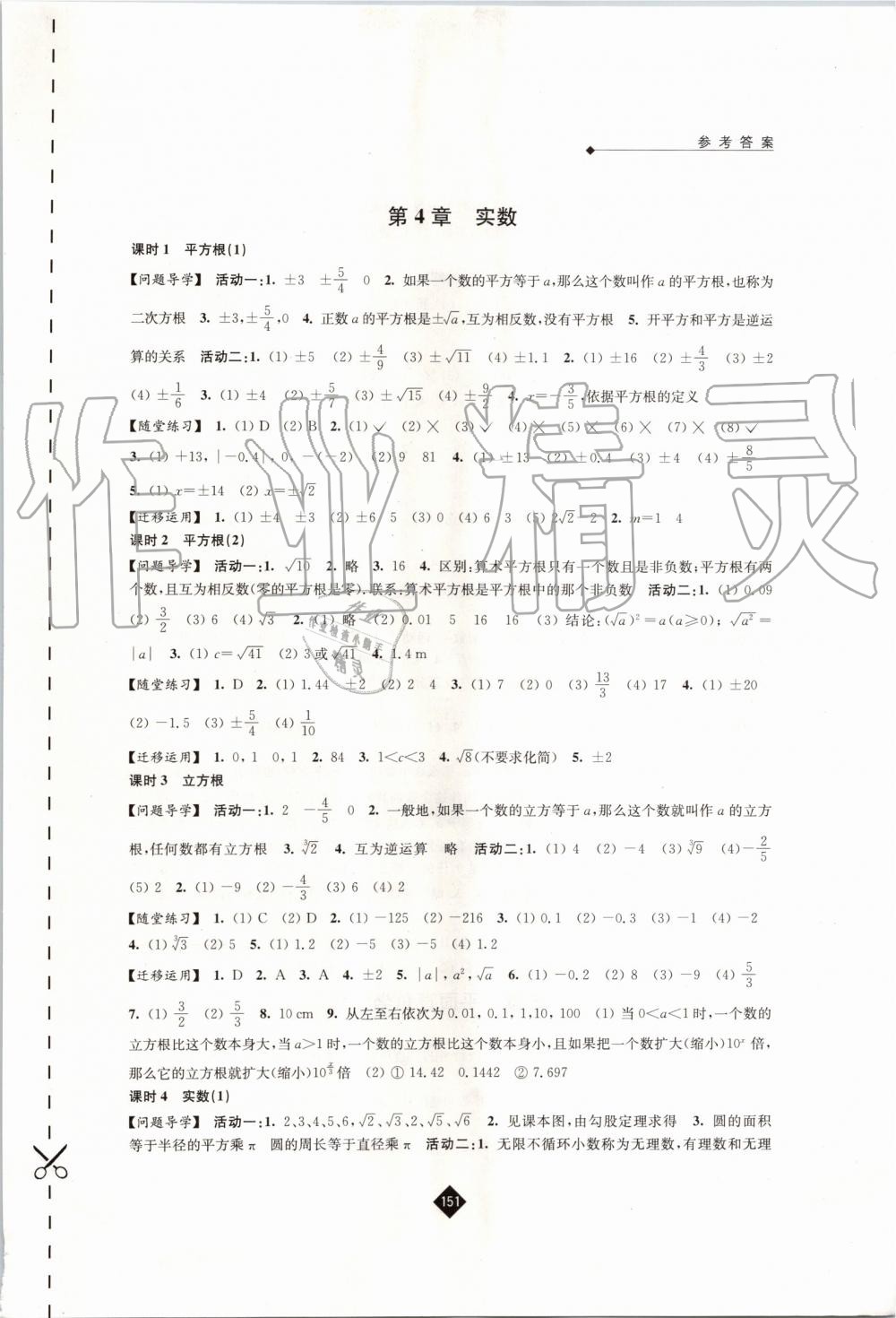 2019年伴你学八年级数学上册苏科版 第7页