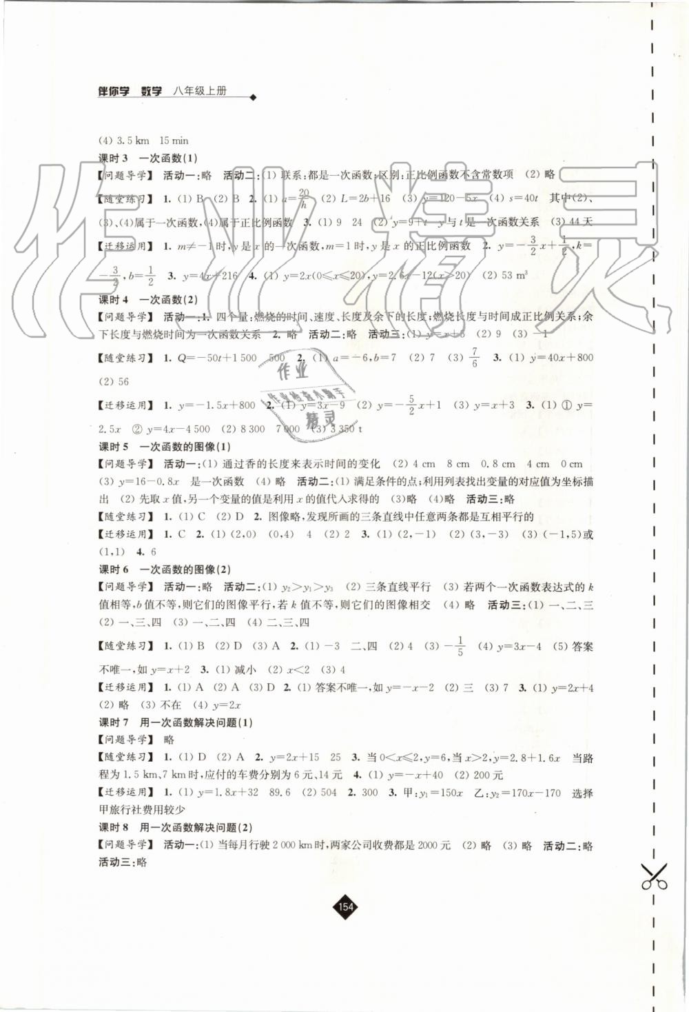 2019年伴你學(xué)八年級(jí)數(shù)學(xué)上冊(cè)蘇科版 第10頁