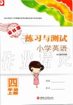 2019年練習(xí)與測(cè)試小學(xué)英語(yǔ)四年級(jí)上冊(cè)譯林版