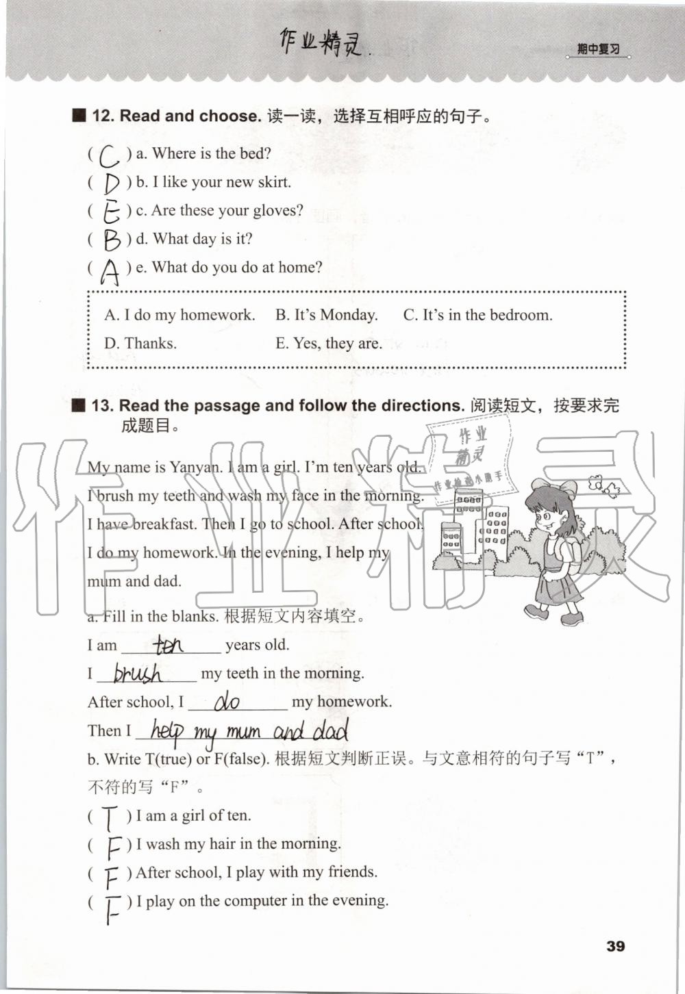 2019年同步練習(xí)冊四年級英語上冊冀教版三起河北教育出版社 第38頁