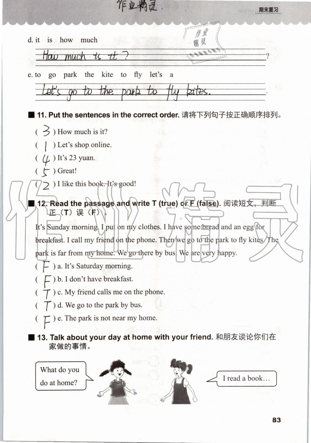 2019年同步練習(xí)冊(cè)四年級(jí)英語(yǔ)上冊(cè)冀教版三起河北教育出版社 第82頁(yè)