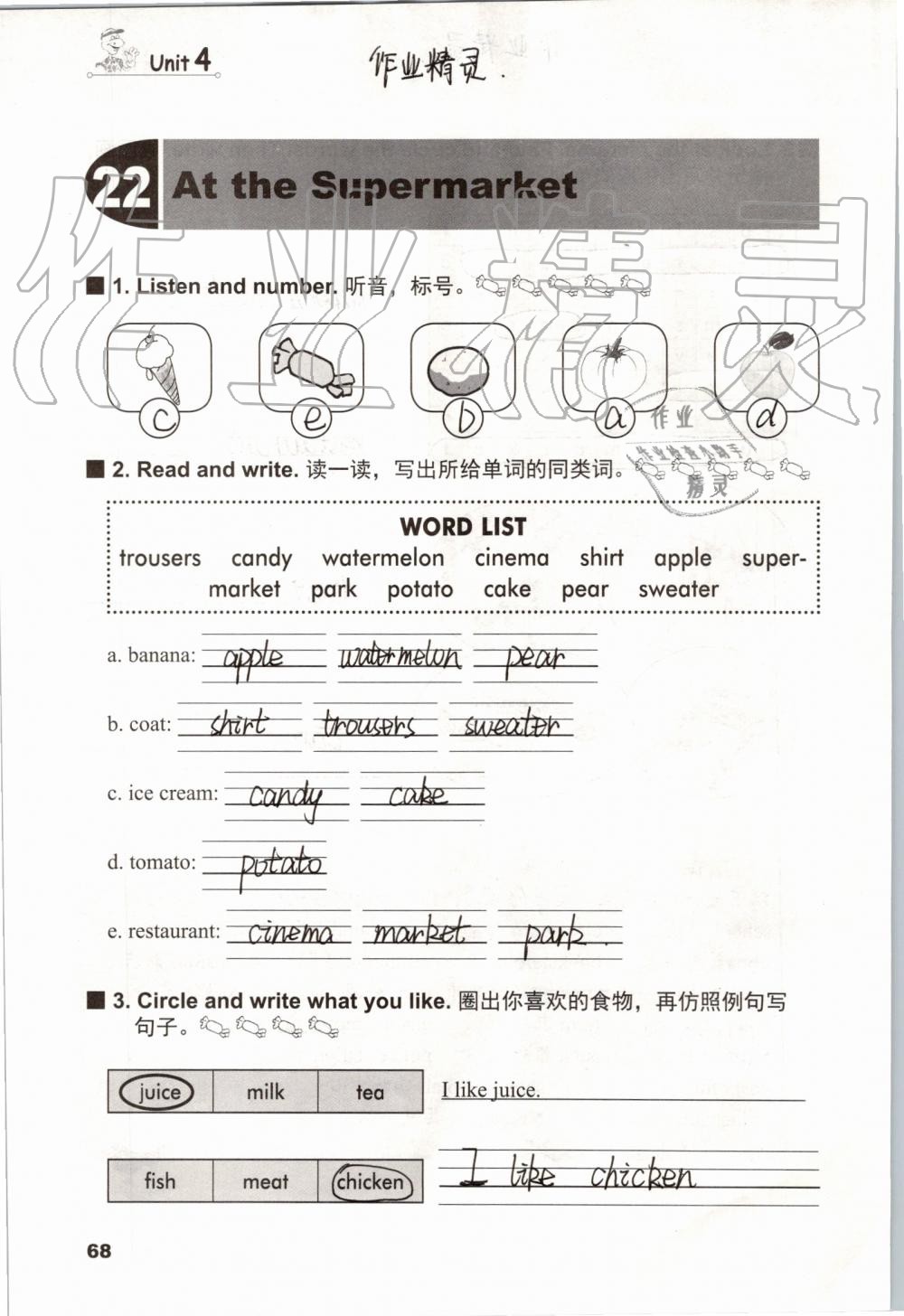 2019年同步練習(xí)冊(cè)四年級(jí)英語(yǔ)上冊(cè)冀教版三起河北教育出版社 第67頁(yè)