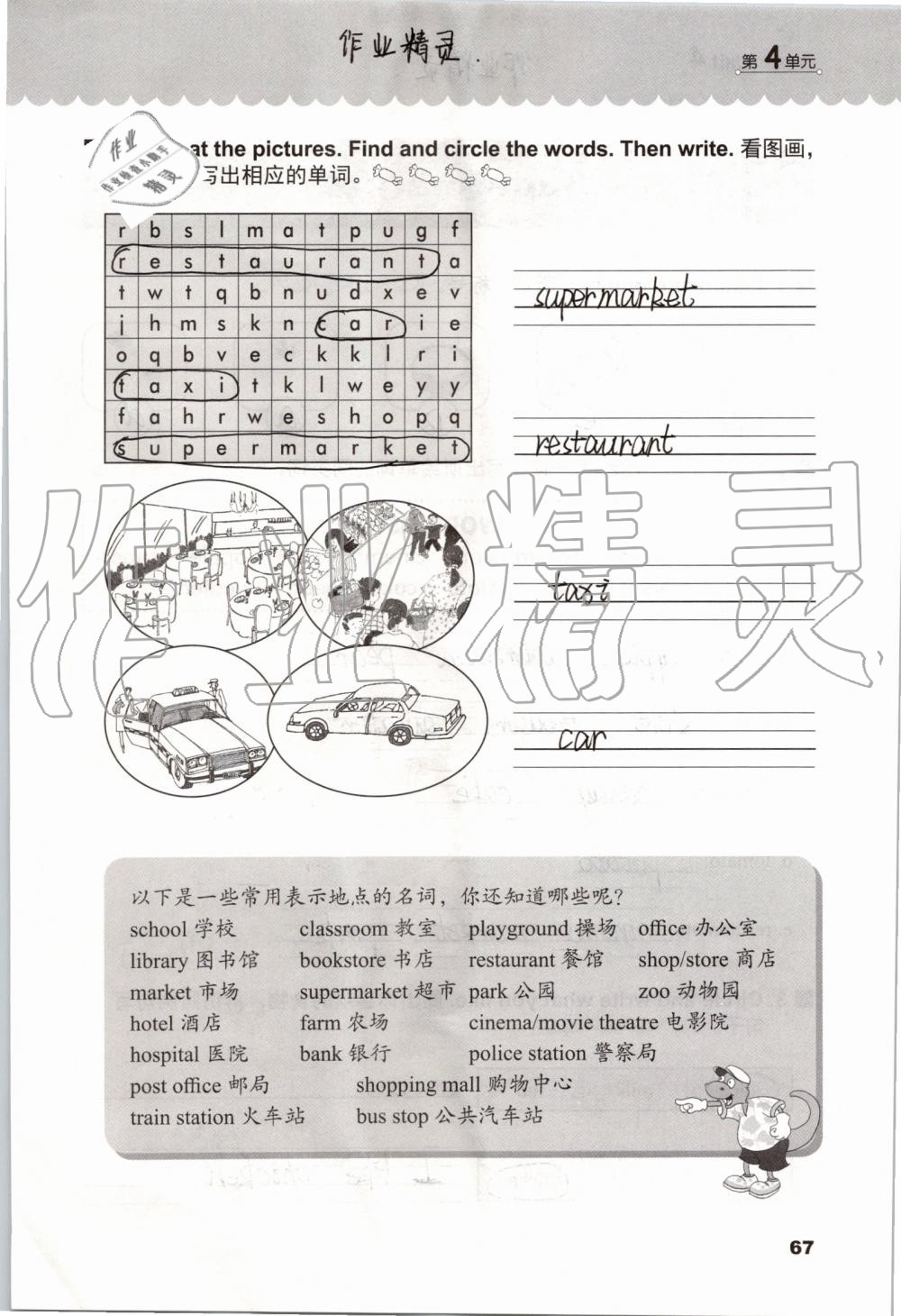 2019年同步練習(xí)冊(cè)四年級(jí)英語(yǔ)上冊(cè)冀教版三起河北教育出版社 第66頁(yè)