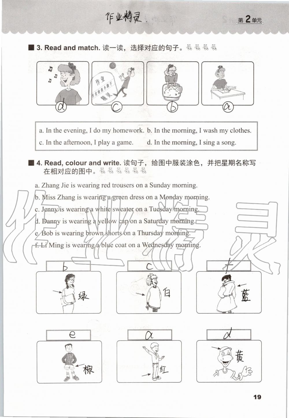 2019年同步練習(xí)冊(cè)四年級(jí)英語上冊(cè)冀教版三起河北教育出版社 第18頁