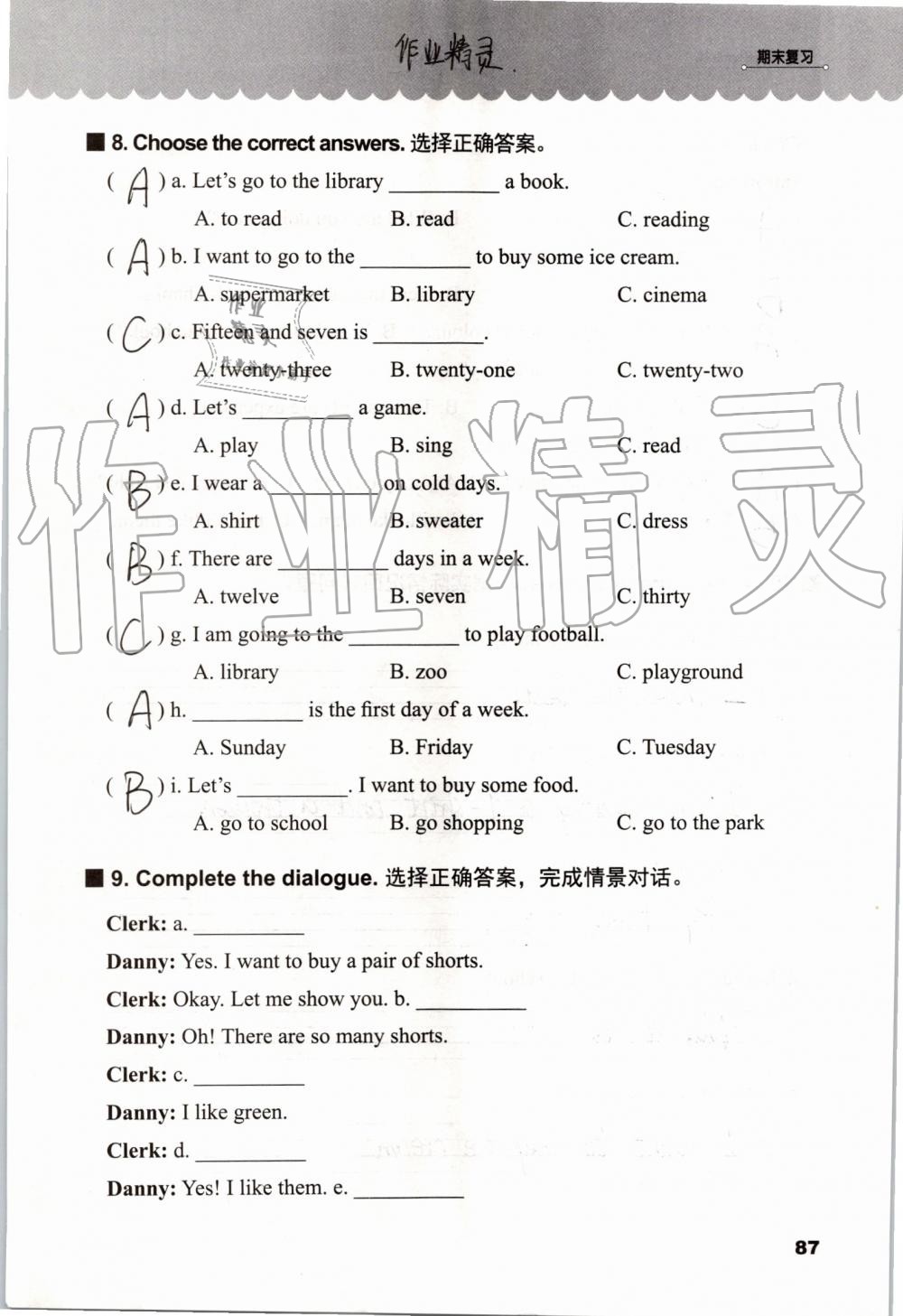 2019年同步練習(xí)冊(cè)四年級(jí)英語(yǔ)上冊(cè)冀教版三起河北教育出版社 第86頁(yè)