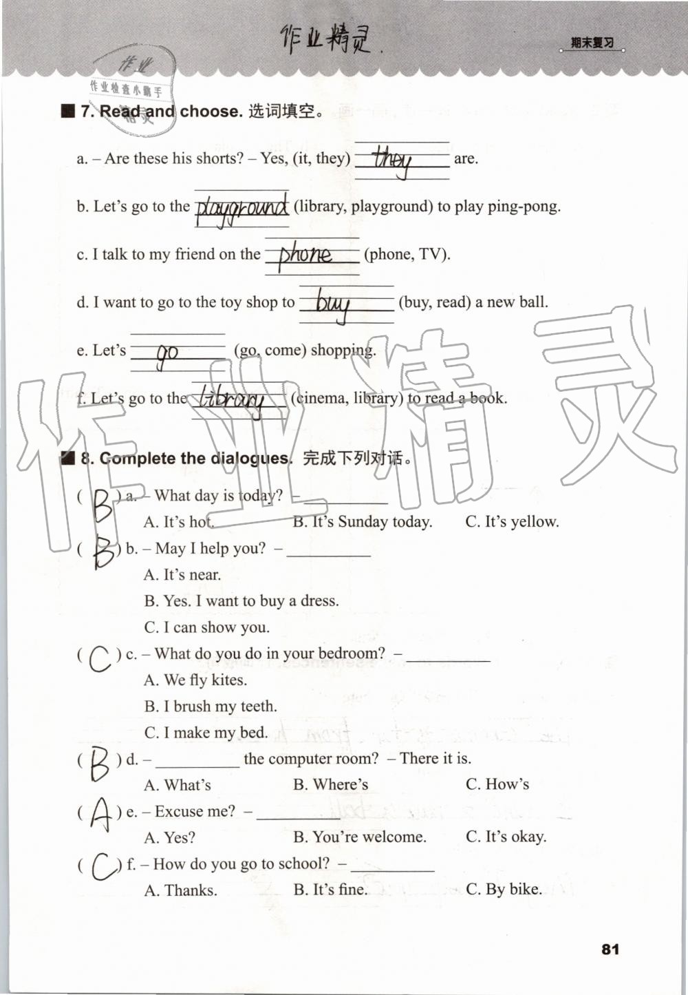 2019年同步練習(xí)冊四年級英語上冊冀教版三起河北教育出版社 第80頁