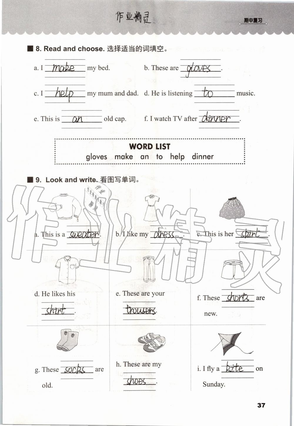 2019年同步練習冊四年級英語上冊冀教版三起河北教育出版社 第36頁