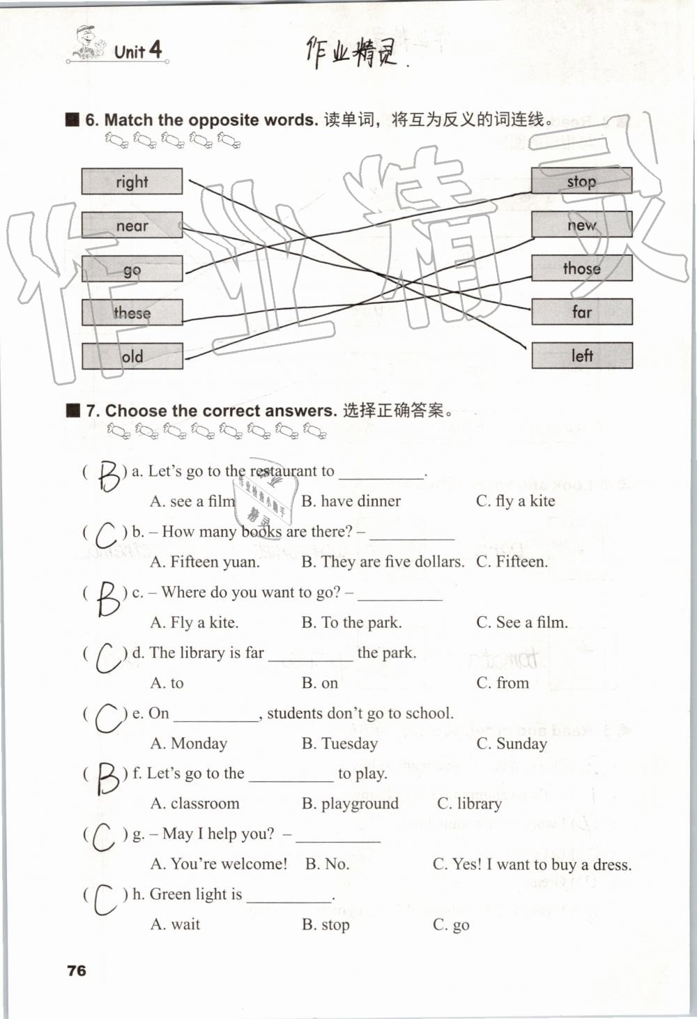 2019年同步練習(xí)冊(cè)四年級(jí)英語(yǔ)上冊(cè)冀教版三起河北教育出版社 第75頁(yè)