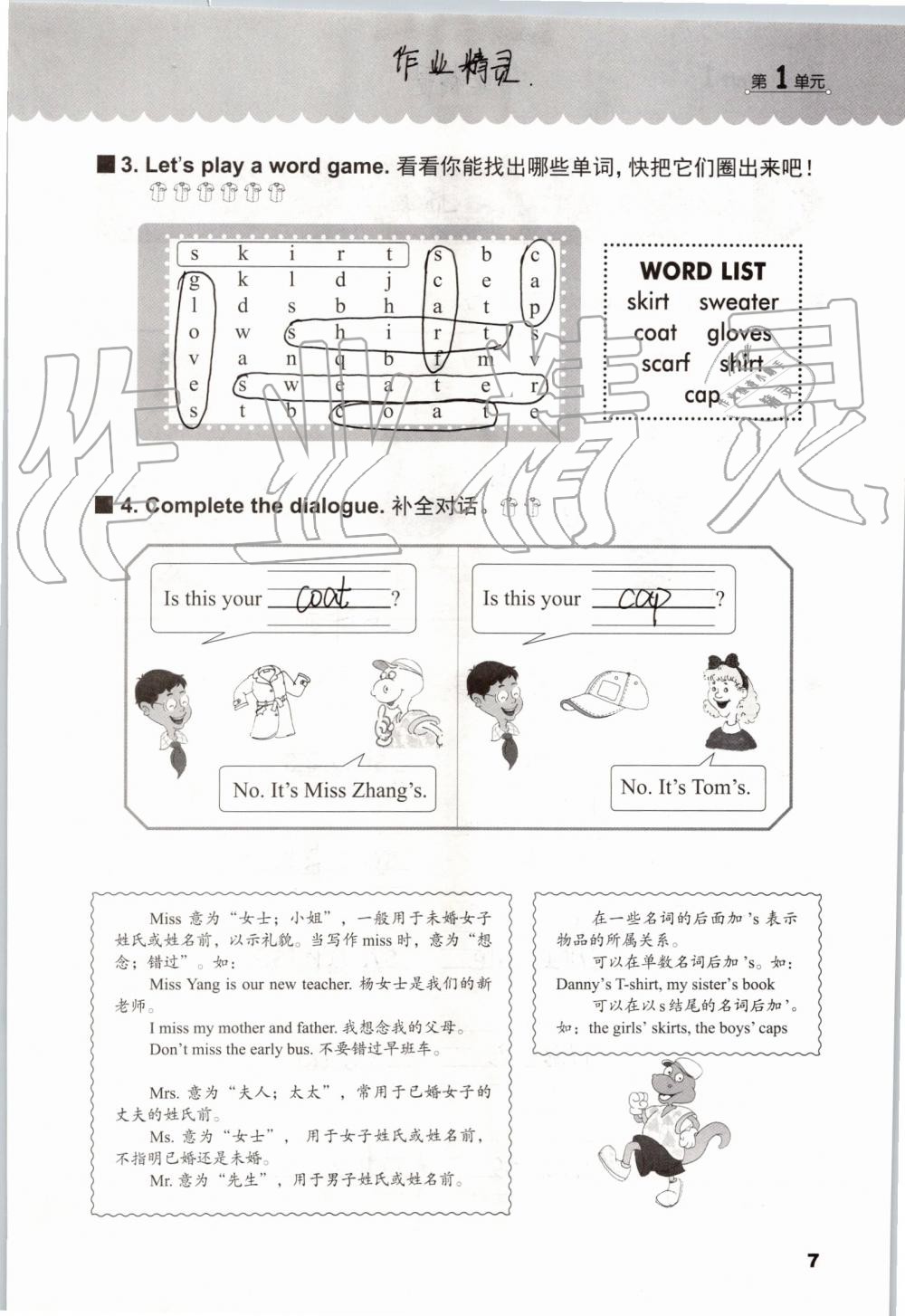 2019年同步練習(xí)冊(cè)四年級(jí)英語(yǔ)上冊(cè)冀教版三起河北教育出版社 第6頁(yè)