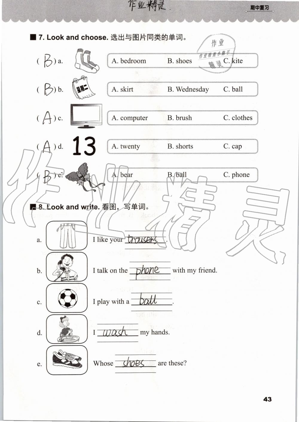 2019年同步練習(xí)冊(cè)四年級(jí)英語上冊(cè)冀教版三起河北教育出版社 第42頁