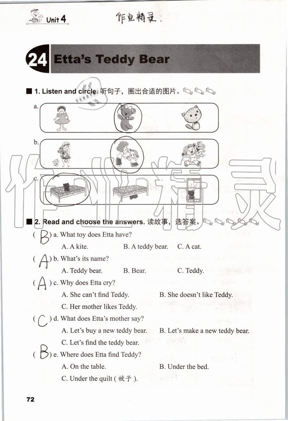 2019年同步練習(xí)冊(cè)四年級(jí)英語上冊(cè)冀教版三起河北教育出版社 第71頁