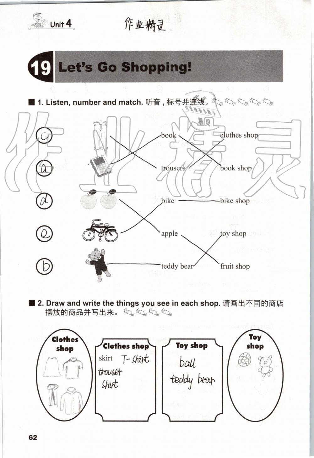 2019年同步練習(xí)冊(cè)四年級(jí)英語上冊(cè)冀教版三起河北教育出版社 第61頁