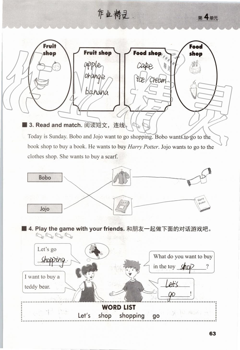 2019年同步練習(xí)冊(cè)四年級(jí)英語(yǔ)上冊(cè)冀教版三起河北教育出版社 第62頁(yè)