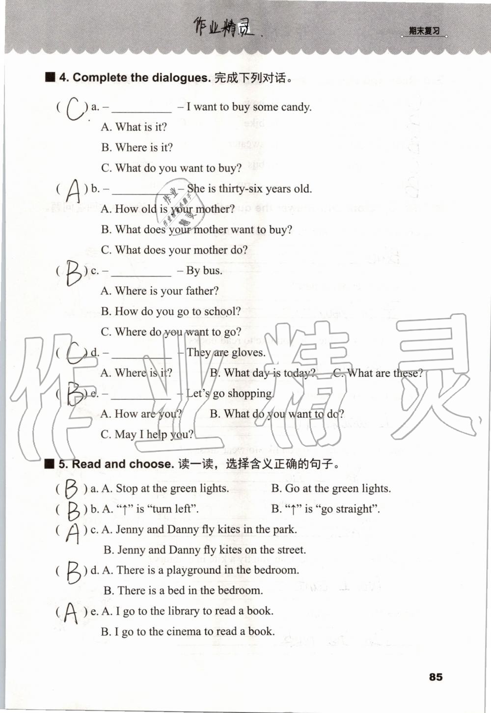 2019年同步練習(xí)冊(cè)四年級(jí)英語(yǔ)上冊(cè)冀教版三起河北教育出版社 第84頁(yè)