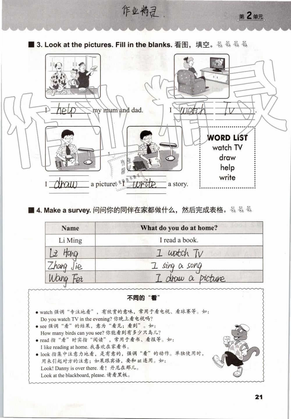 2019年同步練習(xí)冊四年級英語上冊冀教版三起河北教育出版社 第20頁