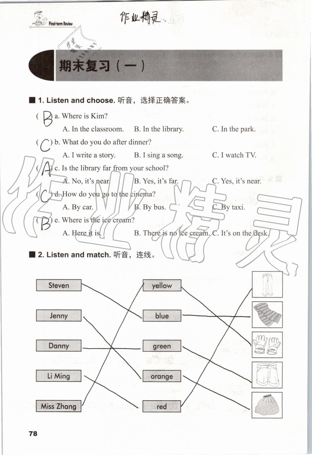 2019年同步練習(xí)冊四年級英語上冊冀教版三起河北教育出版社 第77頁