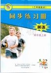 2019年同步練習(xí)冊(cè)四年級(jí)英語(yǔ)上冊(cè)冀教版三起河北教育出版社