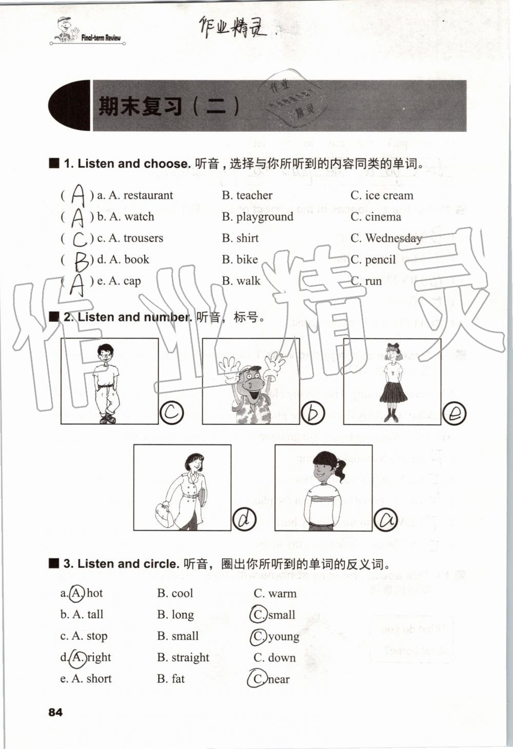 2019年同步練習(xí)冊四年級英語上冊冀教版三起河北教育出版社 第83頁