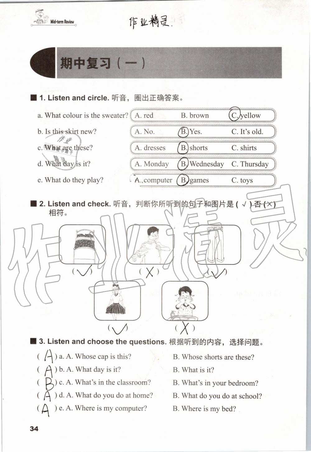 2019年同步練習冊四年級英語上冊冀教版三起河北教育出版社 第33頁