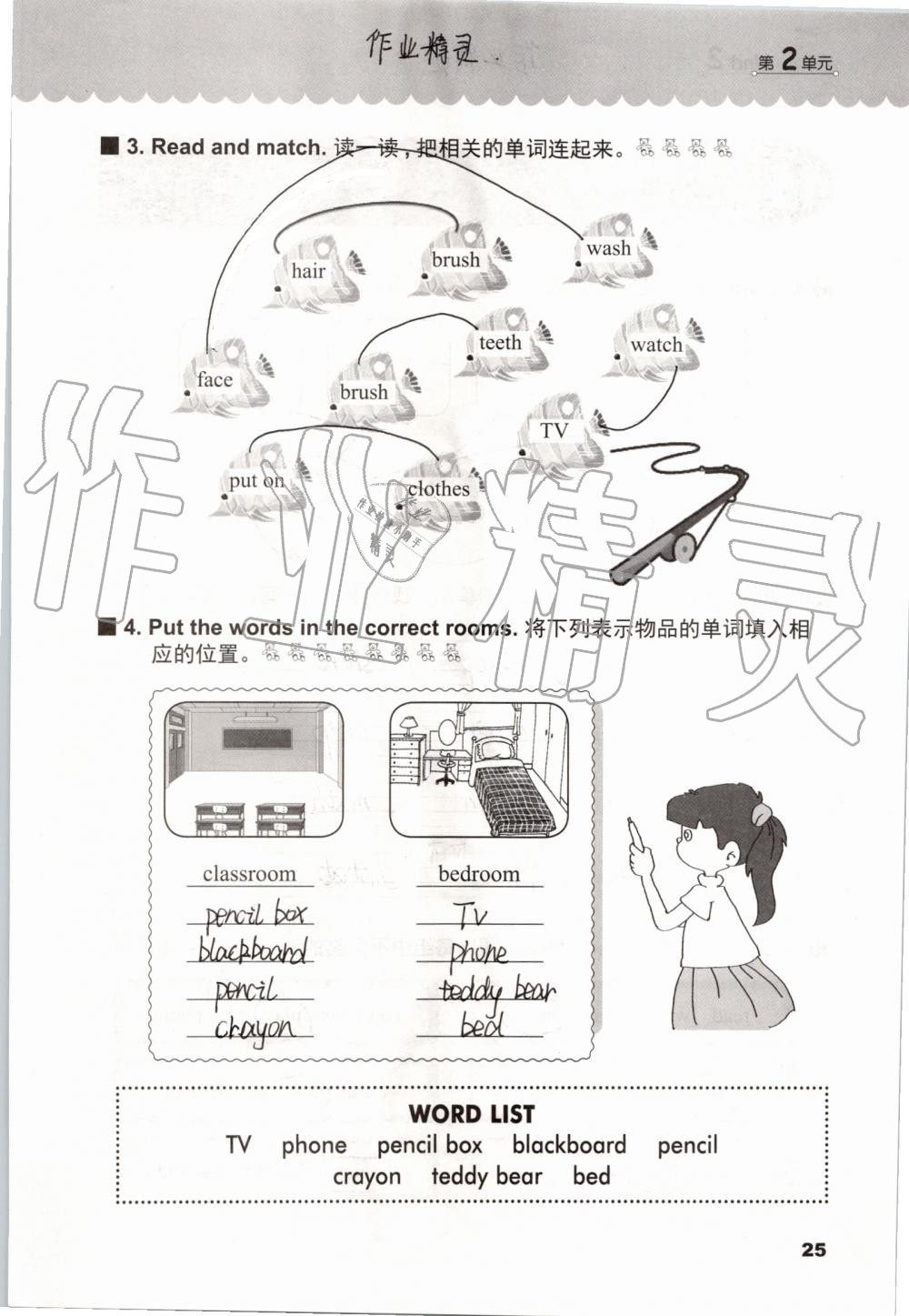 2019年同步練習(xí)冊四年級英語上冊冀教版三起河北教育出版社 第24頁