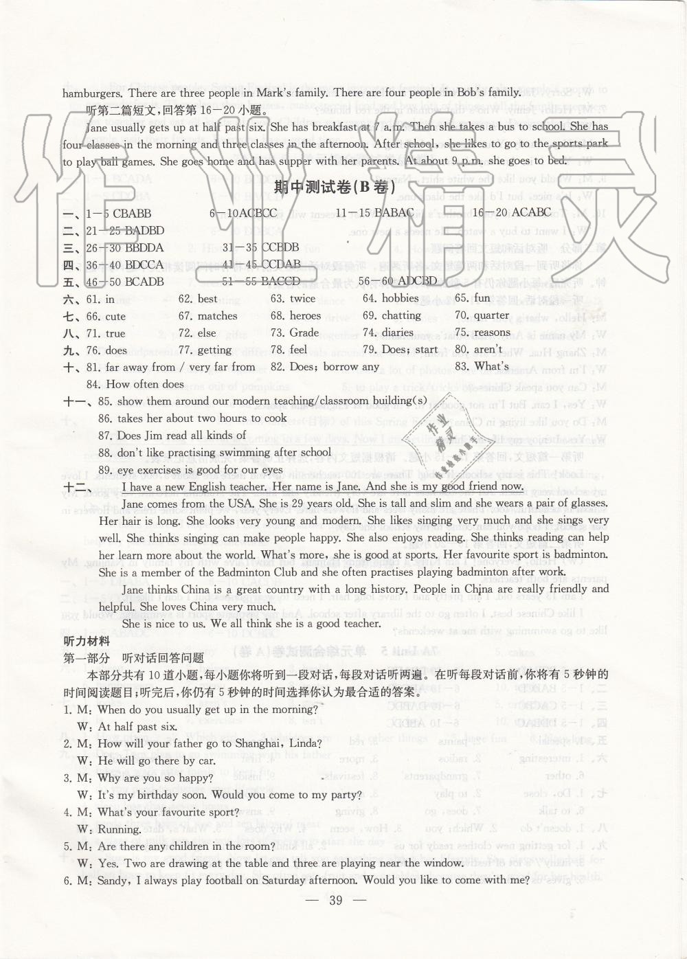 2019年創(chuàng)新優(yōu)化學(xué)案七年級(jí)英語(yǔ)上冊(cè)江蘇版 第39頁(yè)