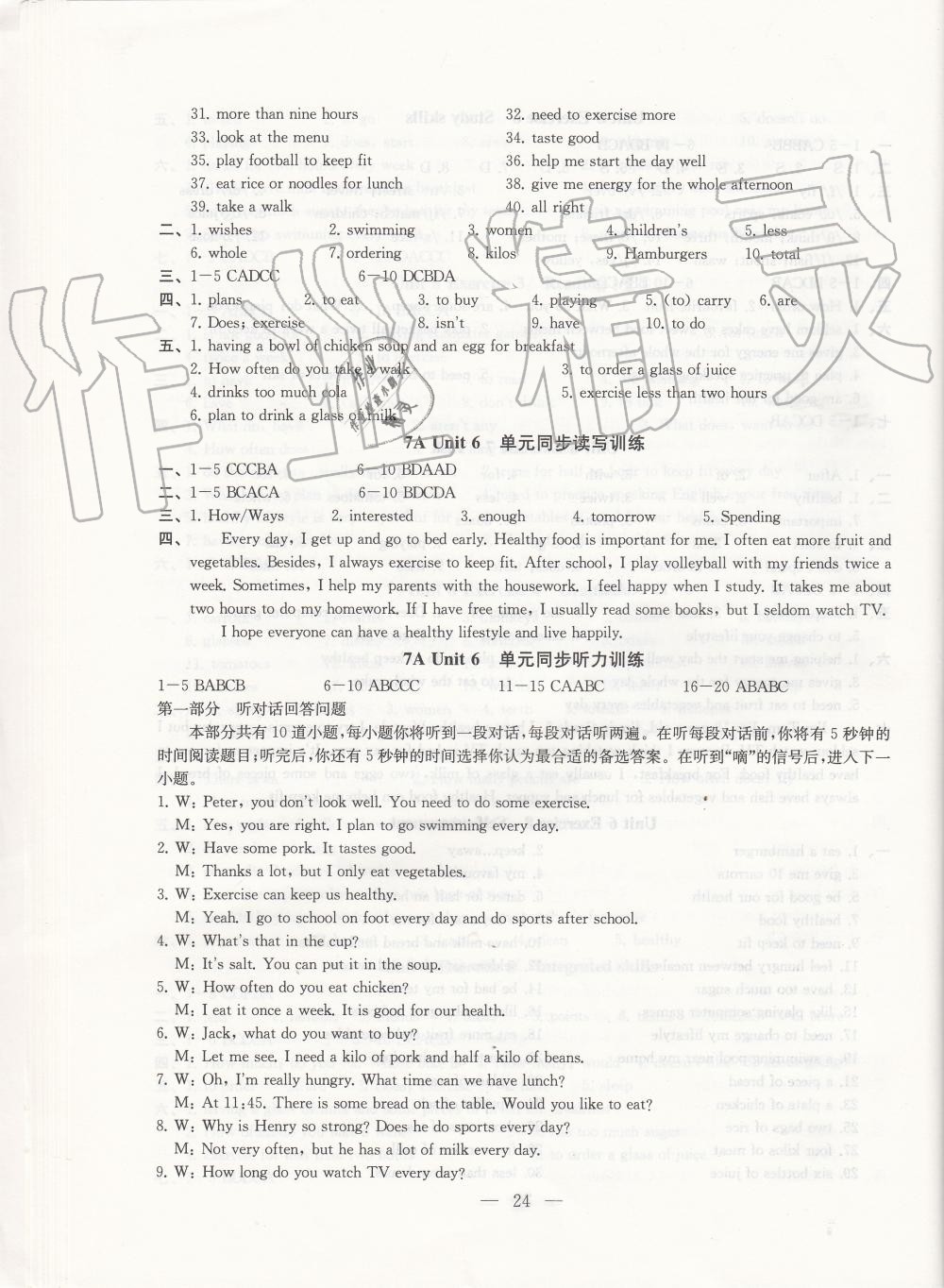 2019年創(chuàng)新優(yōu)化學(xué)案七年級(jí)英語(yǔ)上冊(cè)江蘇版 第24頁(yè)