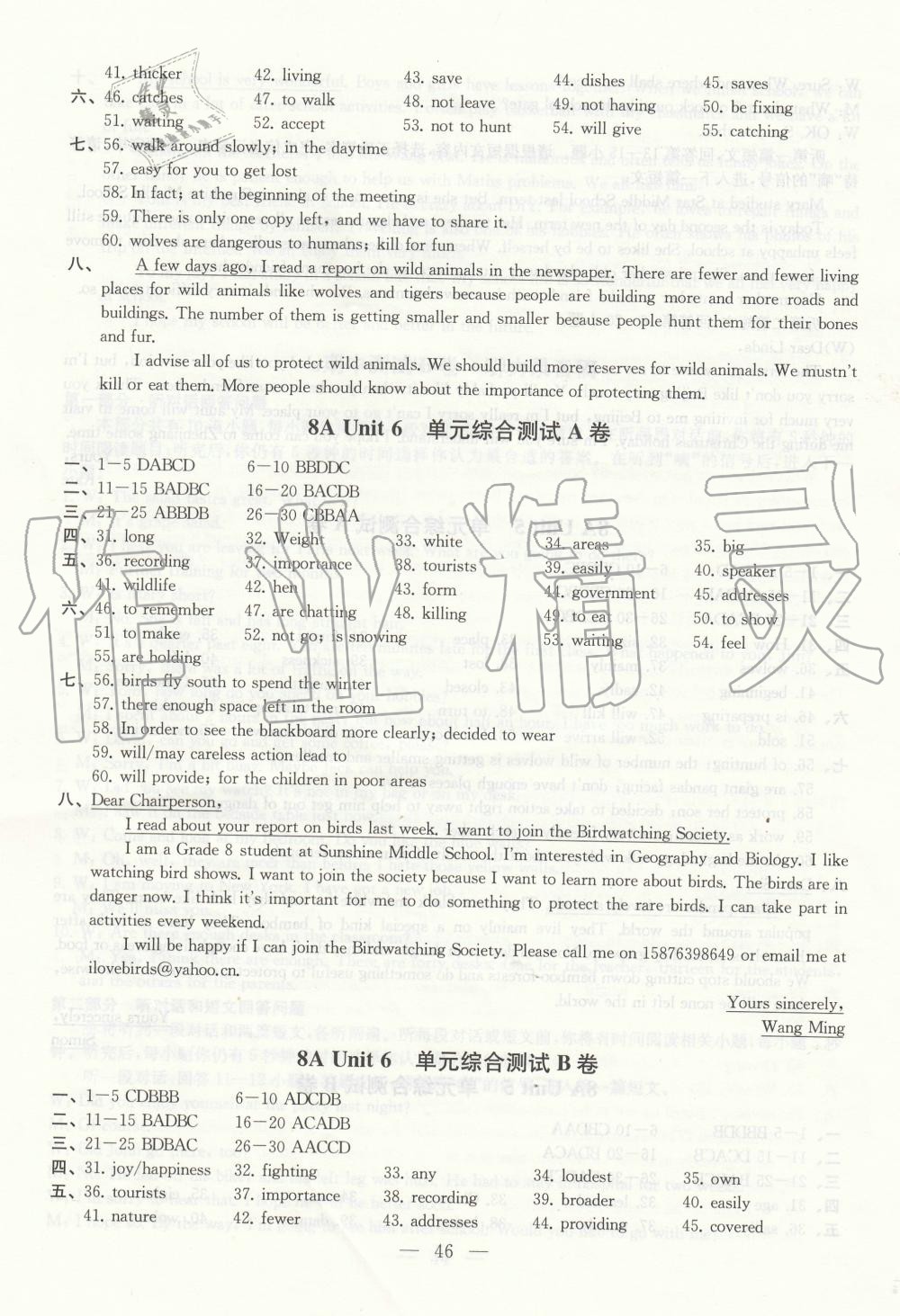 2019年創(chuàng)新優(yōu)化學(xué)案八年級(jí)英語(yǔ)上冊(cè)江蘇版 第46頁(yè)