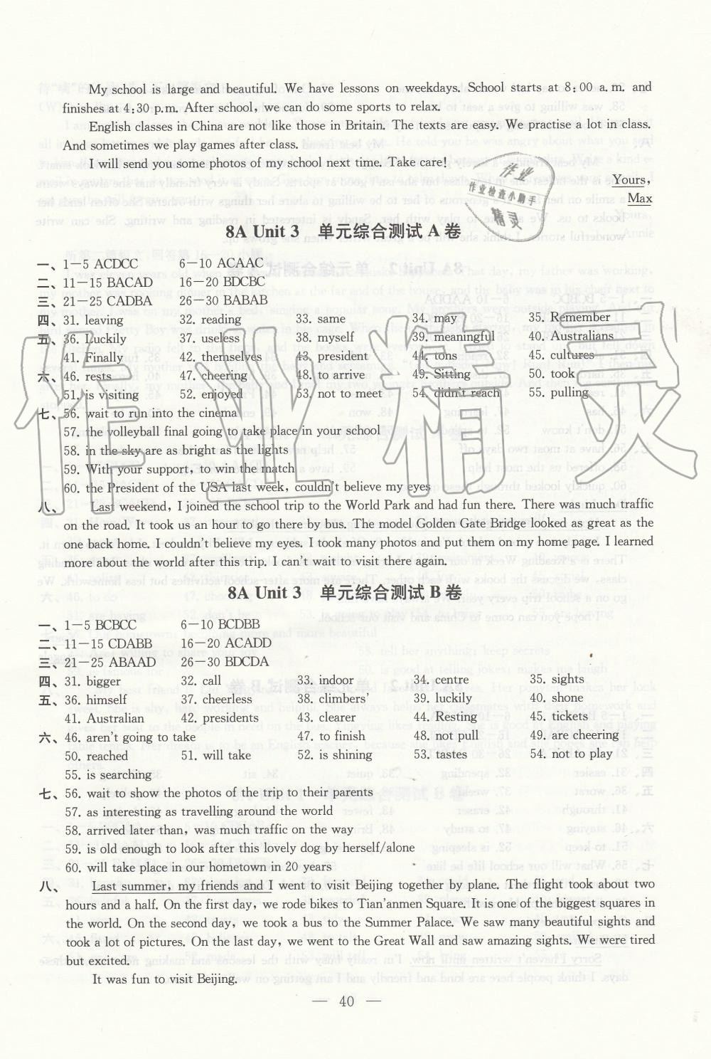 2019年創(chuàng)新優(yōu)化學(xué)案八年級(jí)英語(yǔ)上冊(cè)江蘇版 第40頁(yè)