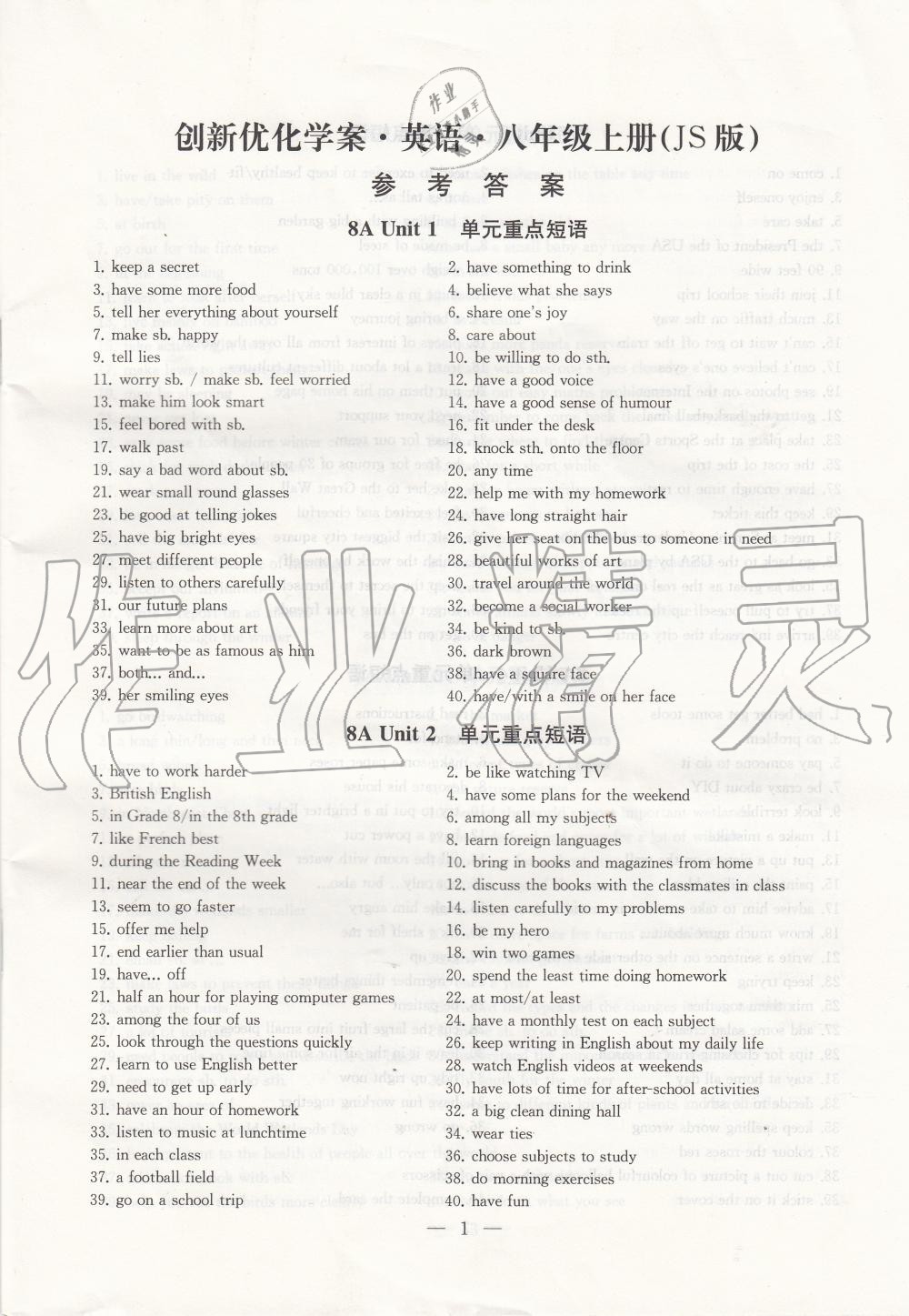 2019年創(chuàng)新優(yōu)化學(xué)案八年級(jí)英語(yǔ)上冊(cè)江蘇版 第1頁(yè)