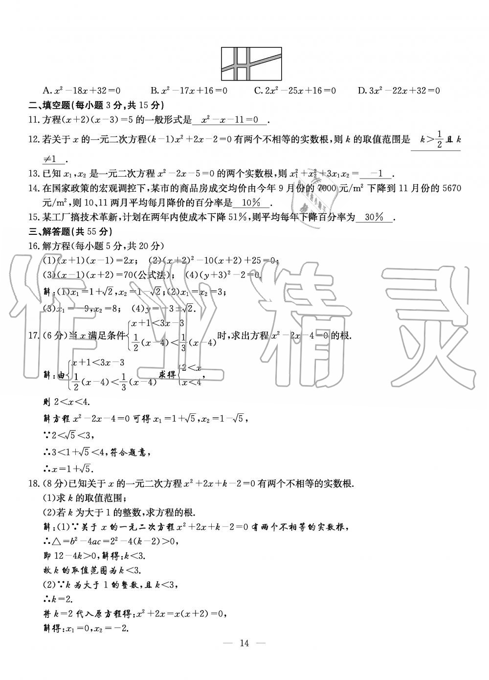 2019年初中數(shù)學(xué)每周過(guò)手最佳方案九年級(jí)全一冊(cè)北師大版 第151頁(yè)