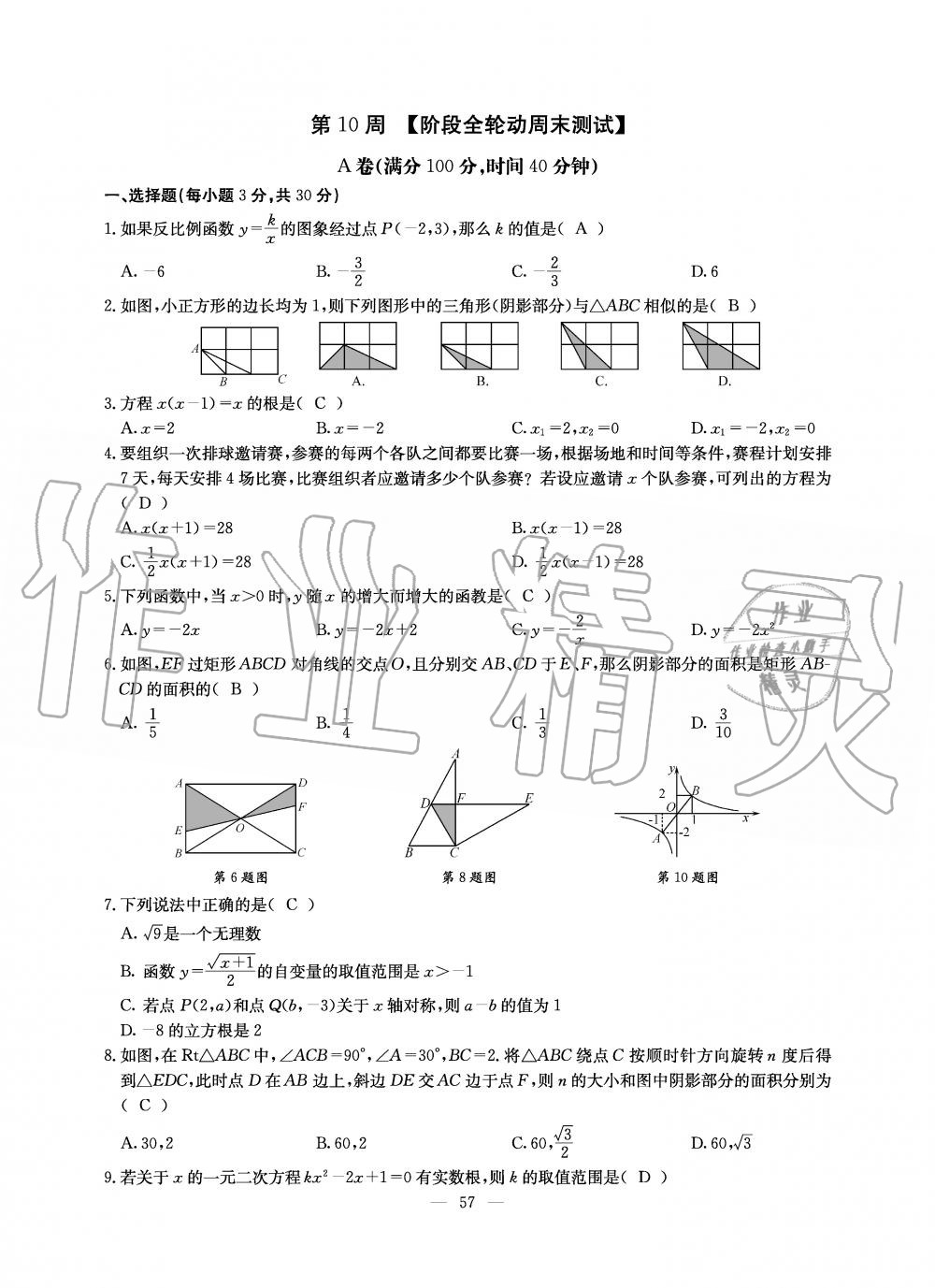 2019年初中數(shù)學每周過手最佳方案九年級全一冊北師大版 第57頁