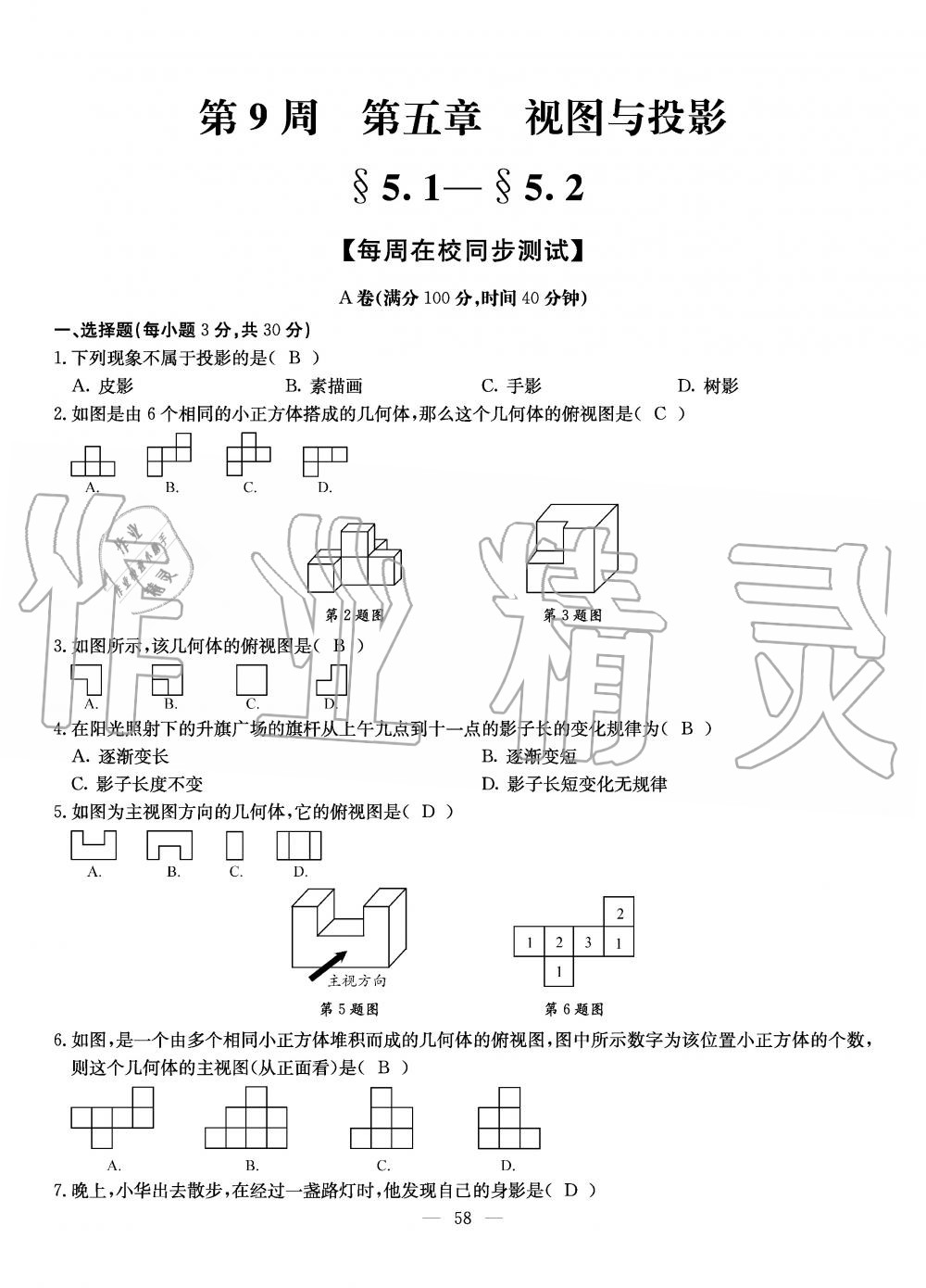 2019年初中數(shù)學(xué)每周過手最佳方案九年級全一冊北師大版 第195頁