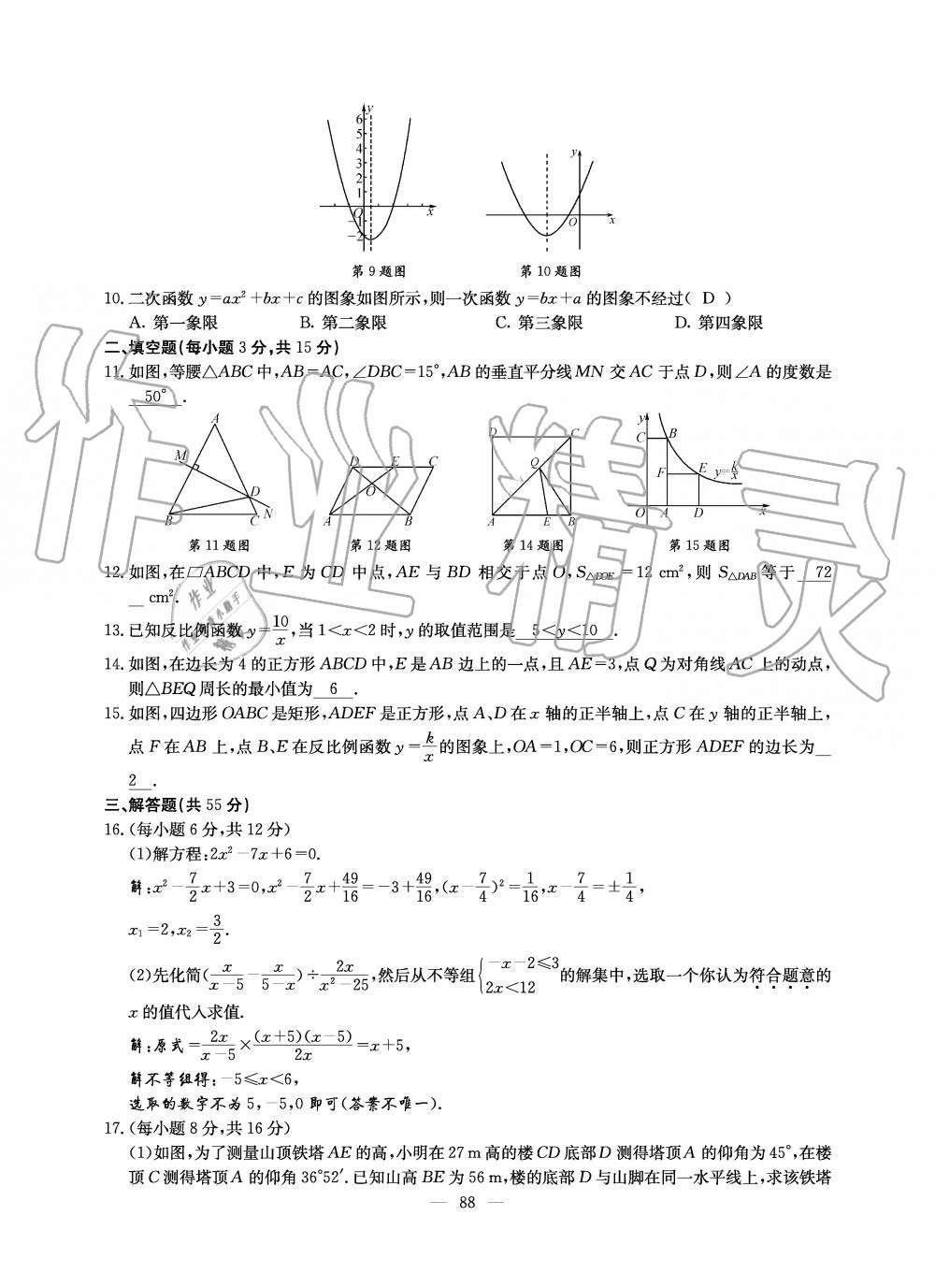 2019年初中數(shù)學(xué)每周過手最佳方案九年級全一冊北師大版 第88頁