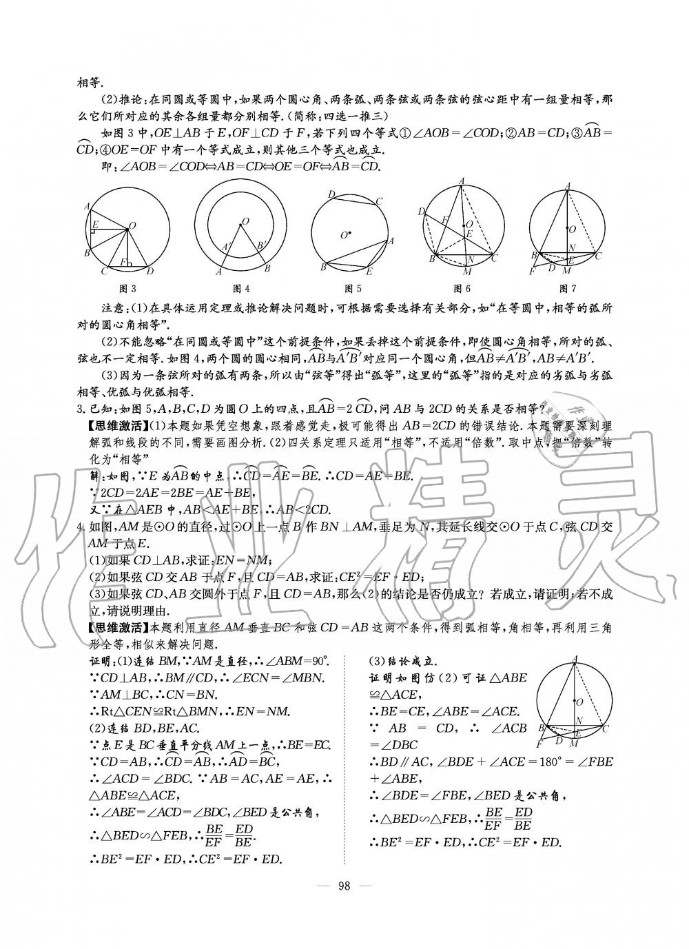 2019年初中數(shù)學(xué)每周過手最佳方案九年級(jí)全一冊(cè)北師大版 第98頁