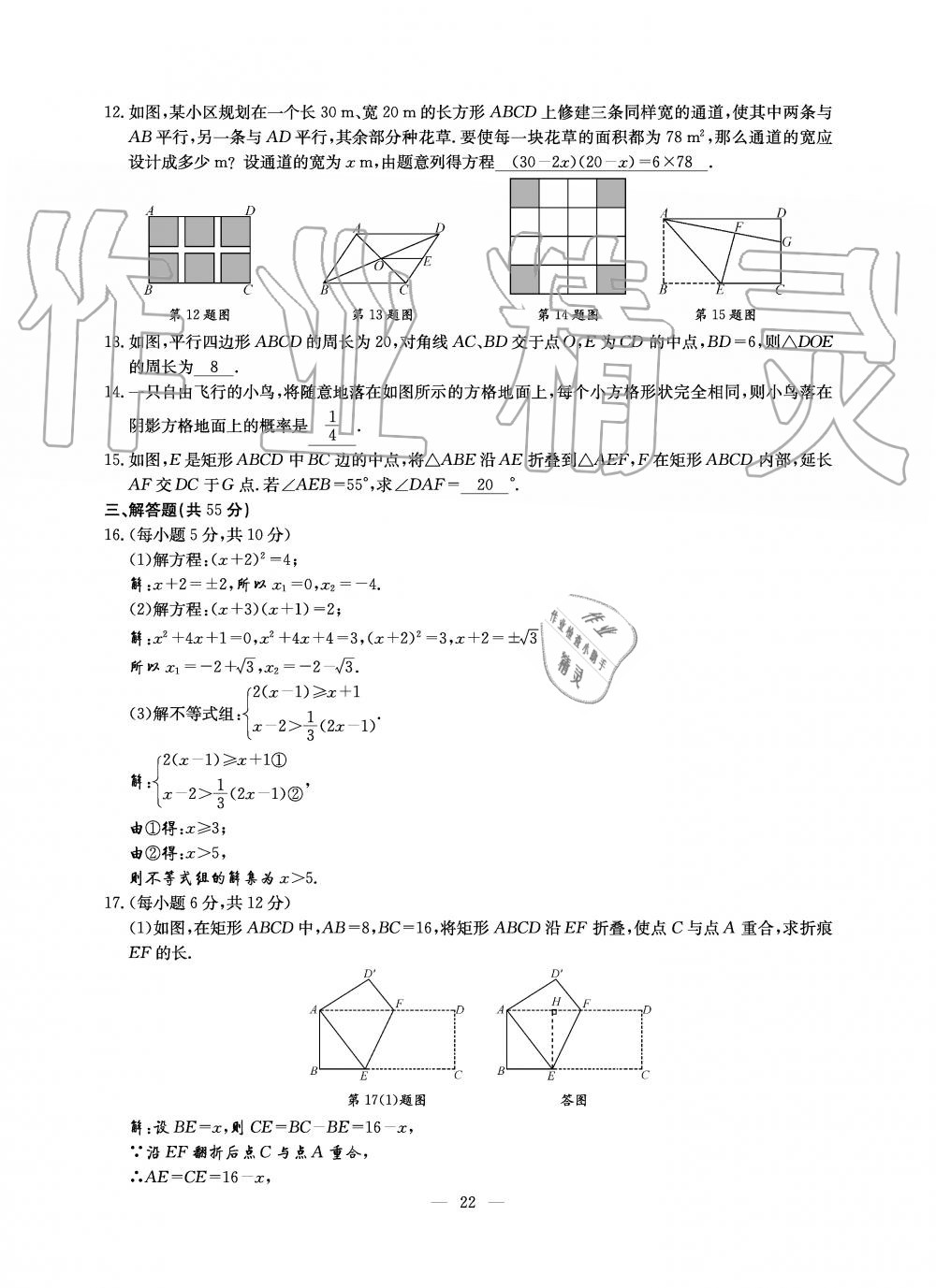 2019年初中數(shù)學(xué)每周過(guò)手最佳方案九年級(jí)全一冊(cè)北師大版 第22頁(yè)