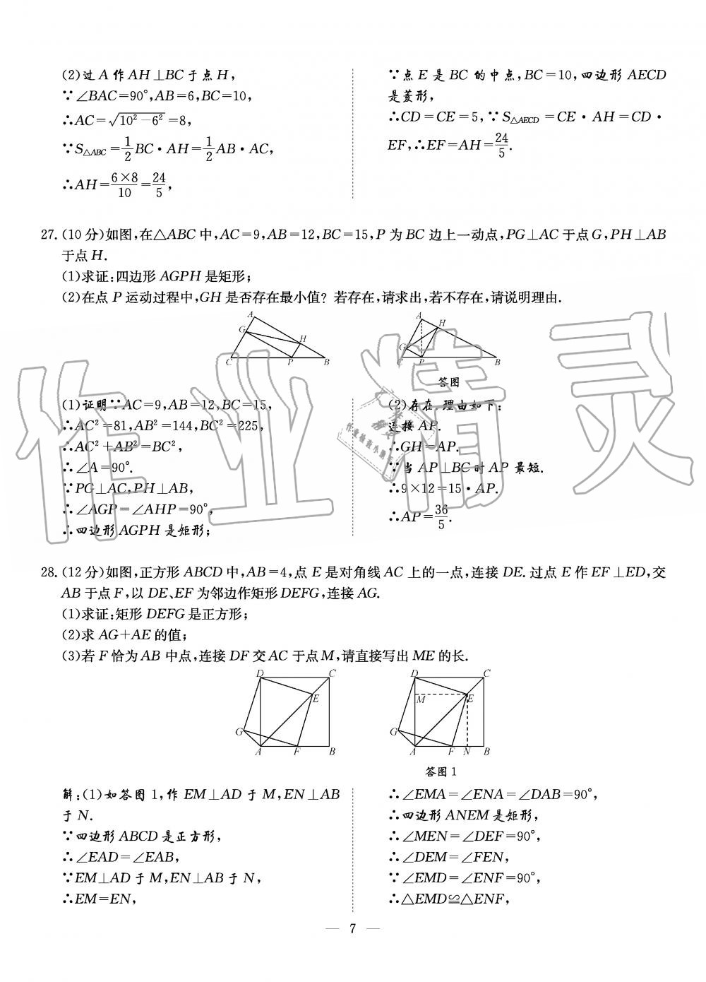 2019年初中數(shù)學每周過手最佳方案九年級全一冊北師大版 第144頁