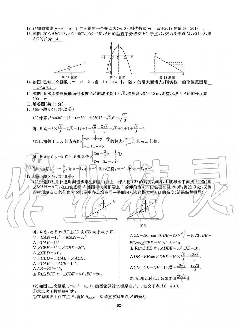 2019年初中數(shù)學(xué)每周過手最佳方案九年級(jí)全一冊(cè)北師大版 第82頁