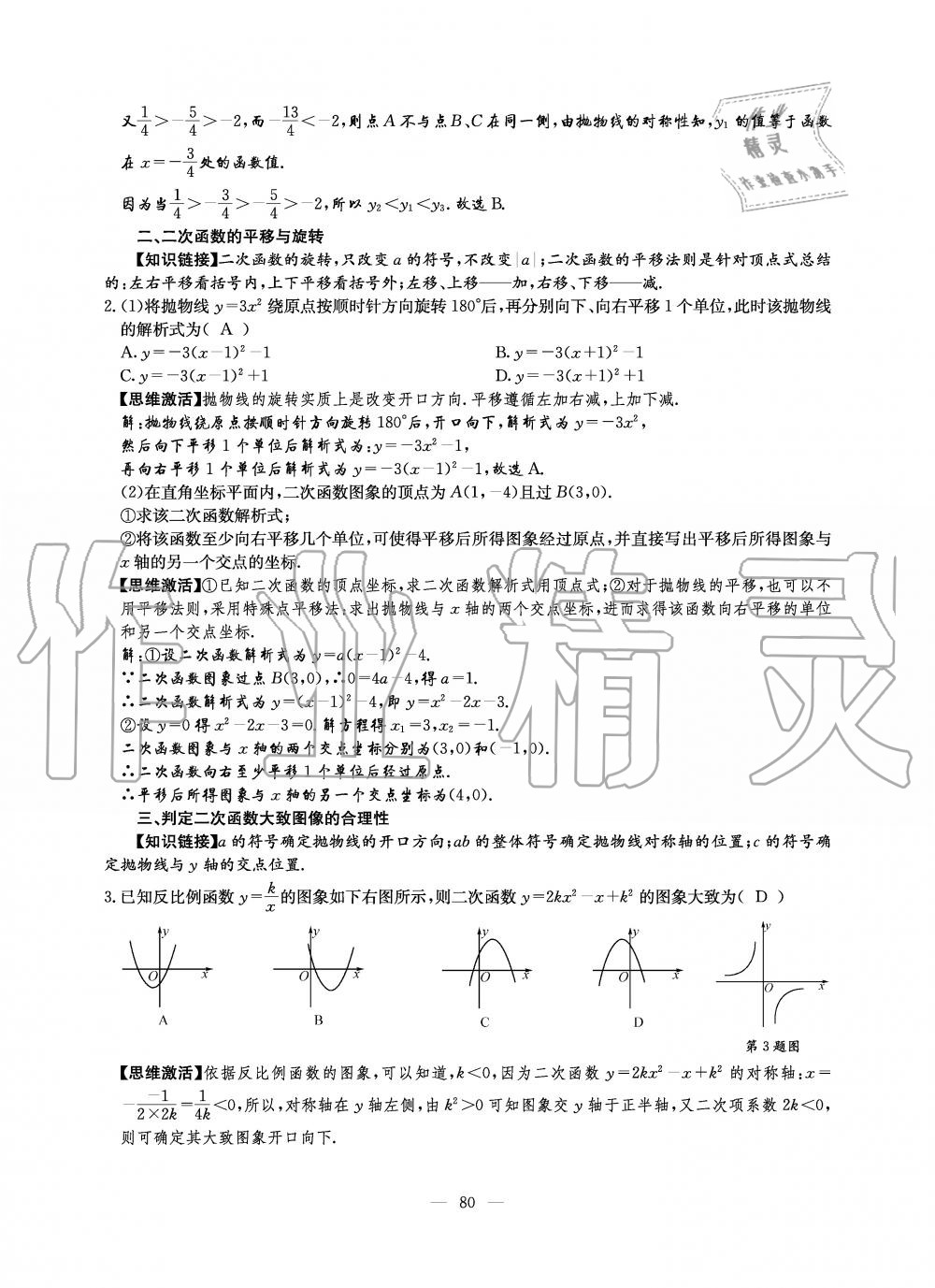 2019年初中數(shù)學(xué)每周過手最佳方案九年級全一冊北師大版 第80頁