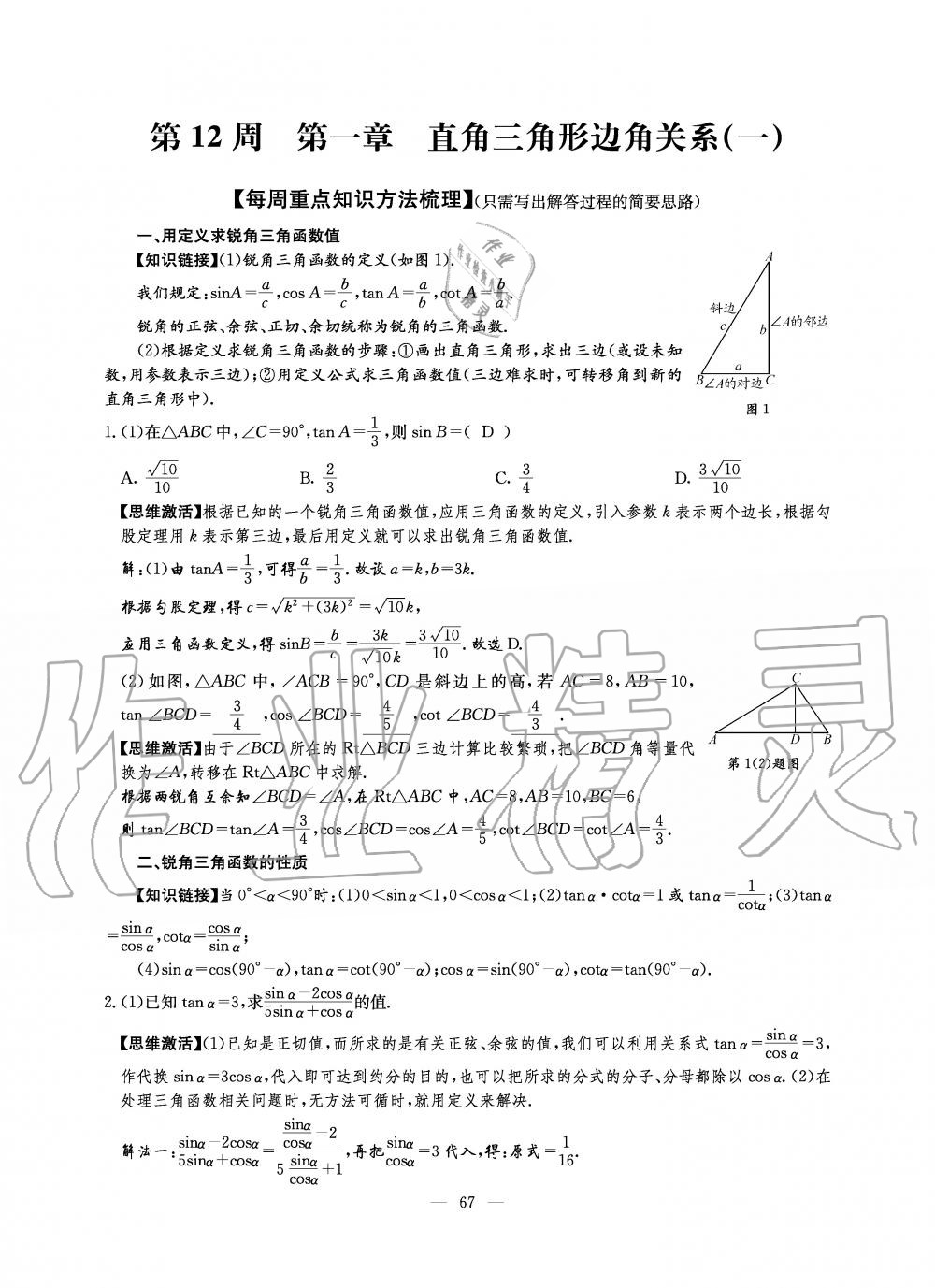 2019年初中數(shù)學(xué)每周過手最佳方案九年級全一冊北師大版 第67頁