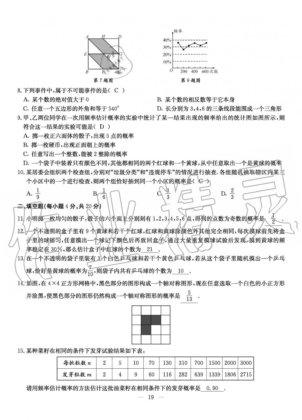 2019年初中數(shù)學(xué)每周過手最佳方案九年級(jí)全一冊(cè)北師大版 第156頁