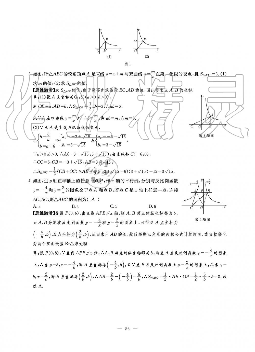 2019年初中數(shù)學(xué)每周過手最佳方案九年級全一冊北師大版 第56頁