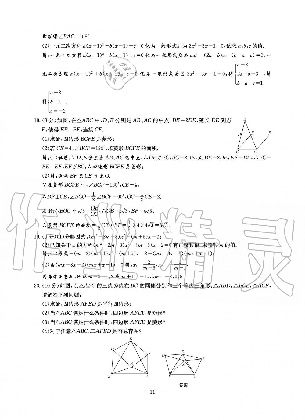 2019年初中數(shù)學每周過手最佳方案九年級全一冊北師大版 第11頁